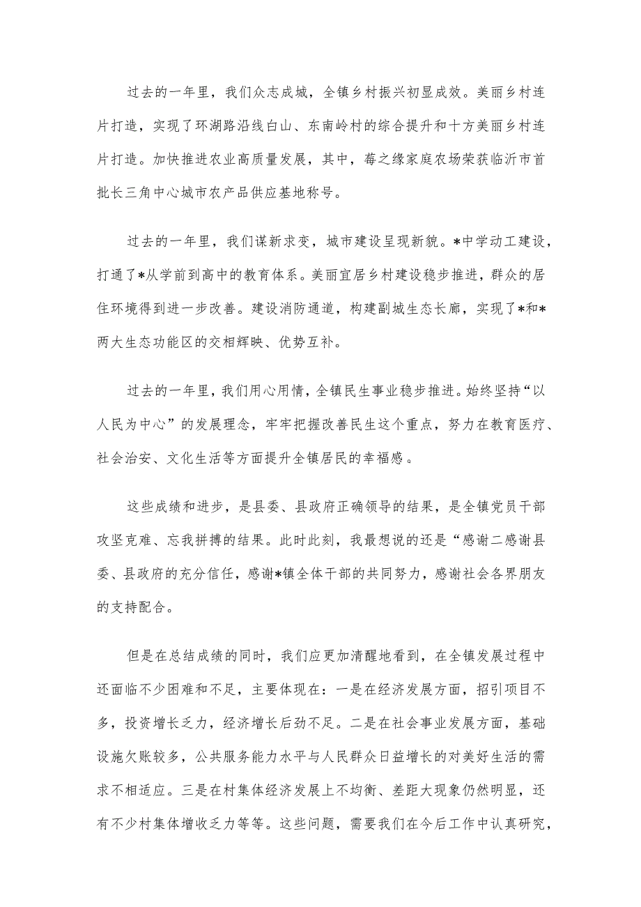 2023年度工作总结表扬大会暨2024年重点工作动员部署会议上的讲话.docx_第2页