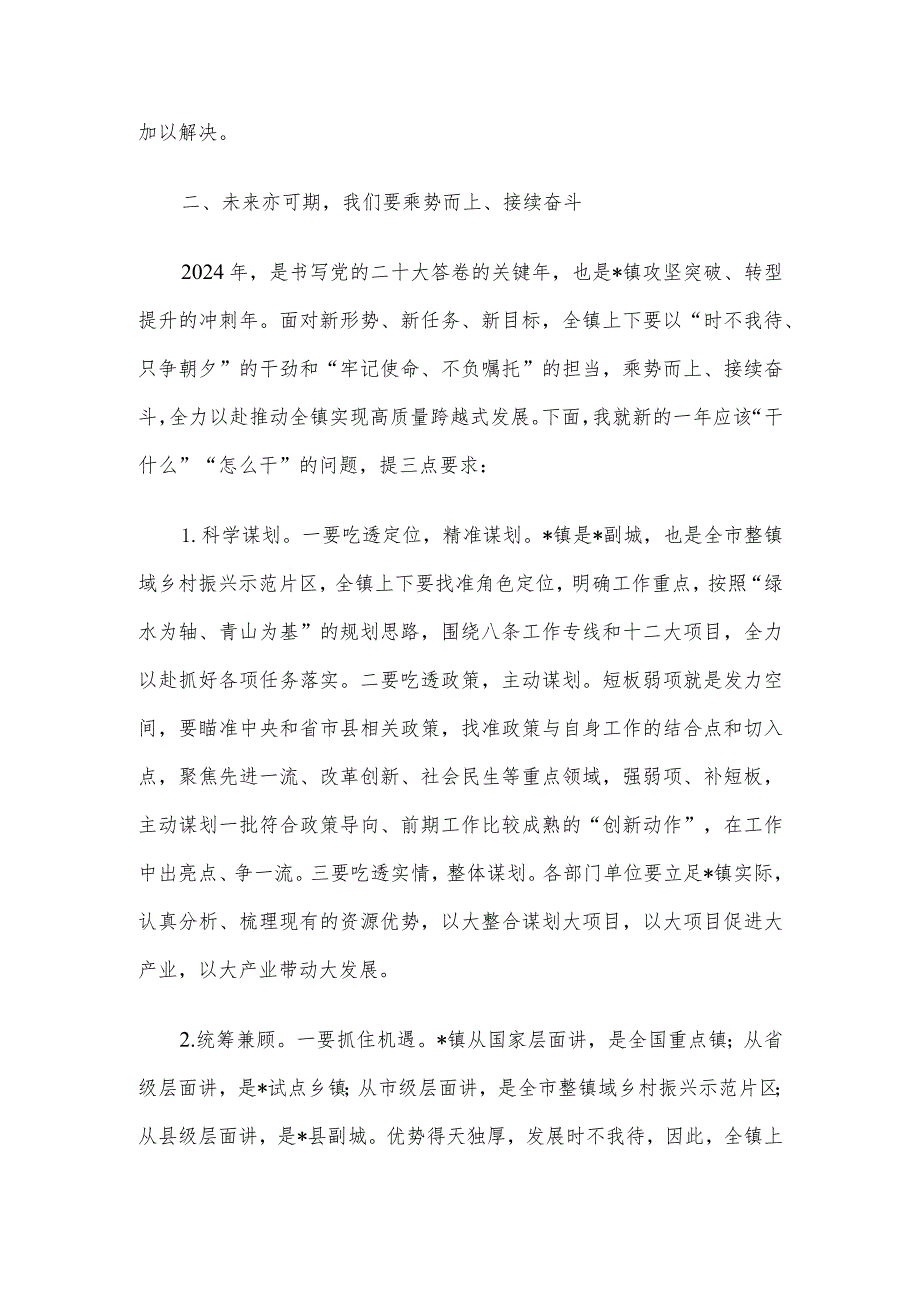 2023年度工作总结表扬大会暨2024年重点工作动员部署会议上的讲话.docx_第3页