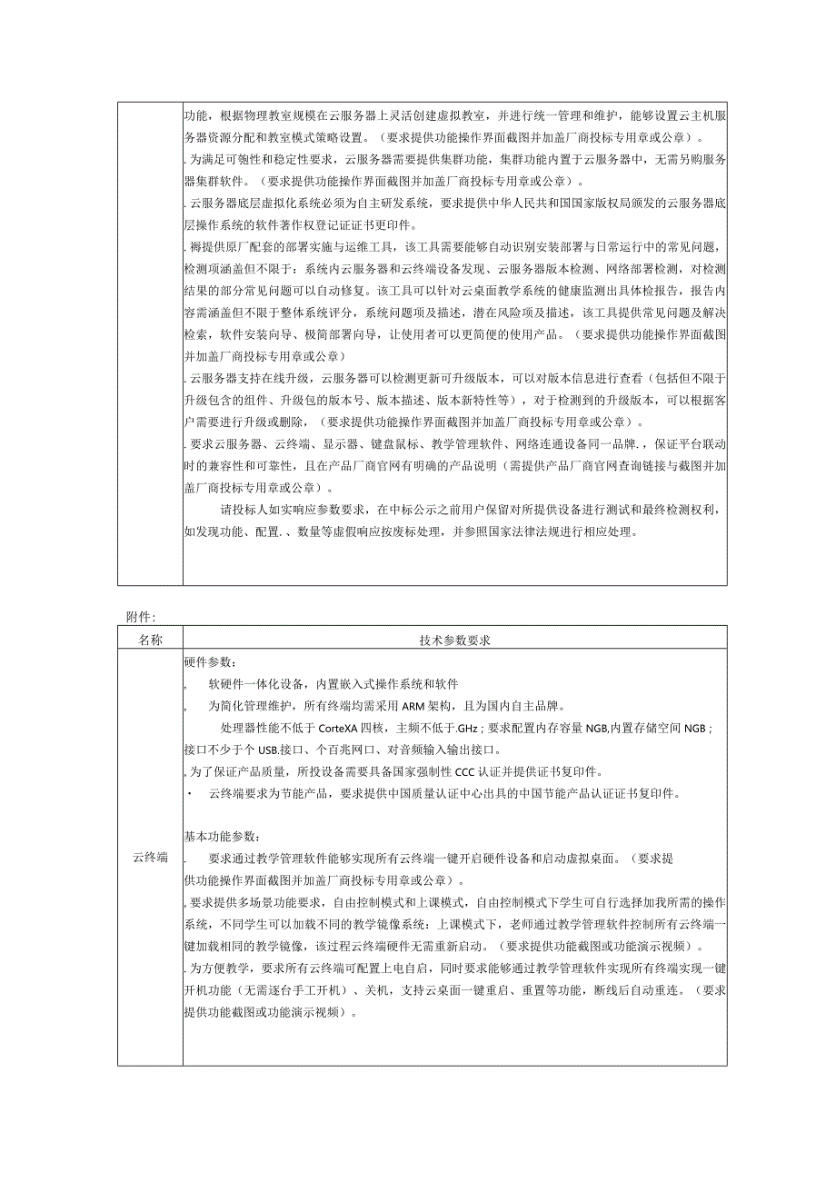 云机房设备招投标书范本.docx_第3页