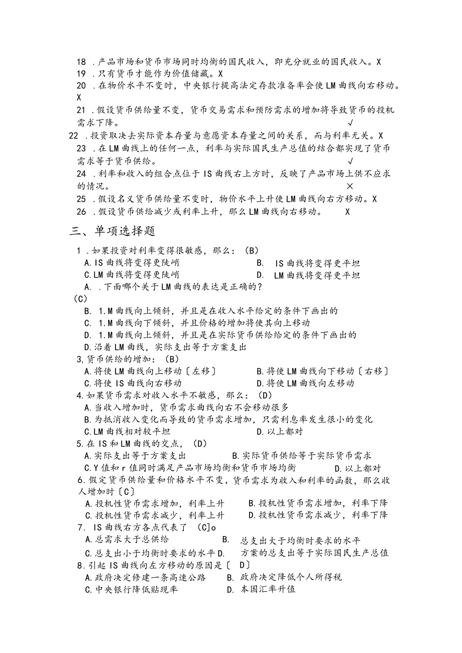 ISLM模型习题集附答案.docx_第2页