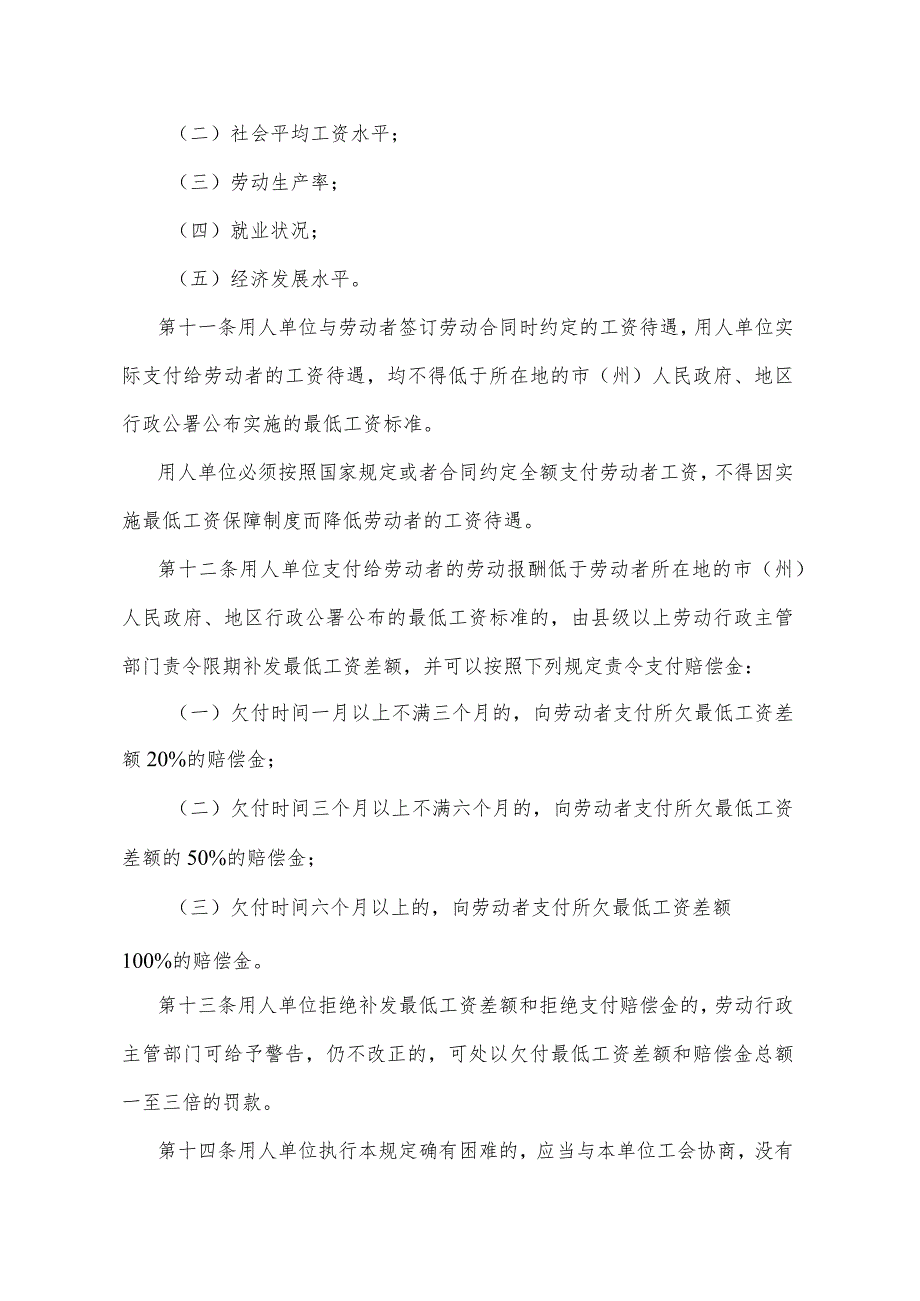 《四川省最低工资保障规定》（1995年6月13日四川省人民政府令第60号发布）.docx_第3页