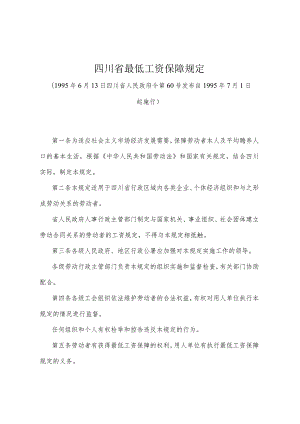 《四川省最低工资保障规定》（1995年6月13日四川省人民政府令第60号发布）.docx