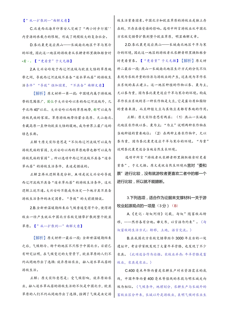 九省联考现代文阅读Ⅰ解析公开课教案教学设计课件资料.docx_第2页