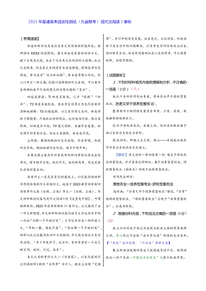 九省联考现代文阅读Ⅰ解析公开课教案教学设计课件资料.docx