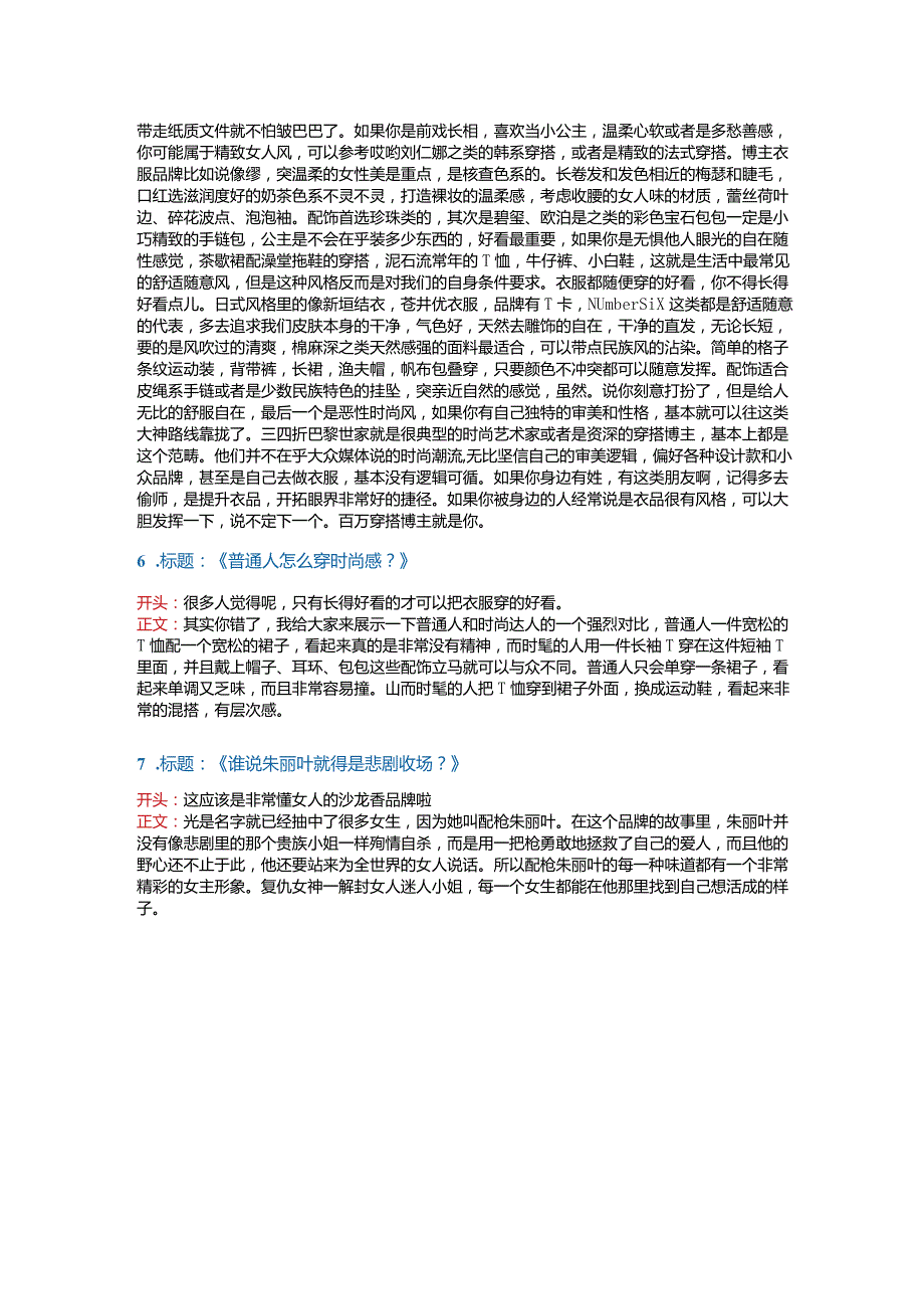 【短视频文案】时尚类_市场营销策划_短视频爆款文案与钩子开头_doc.docx_第3页