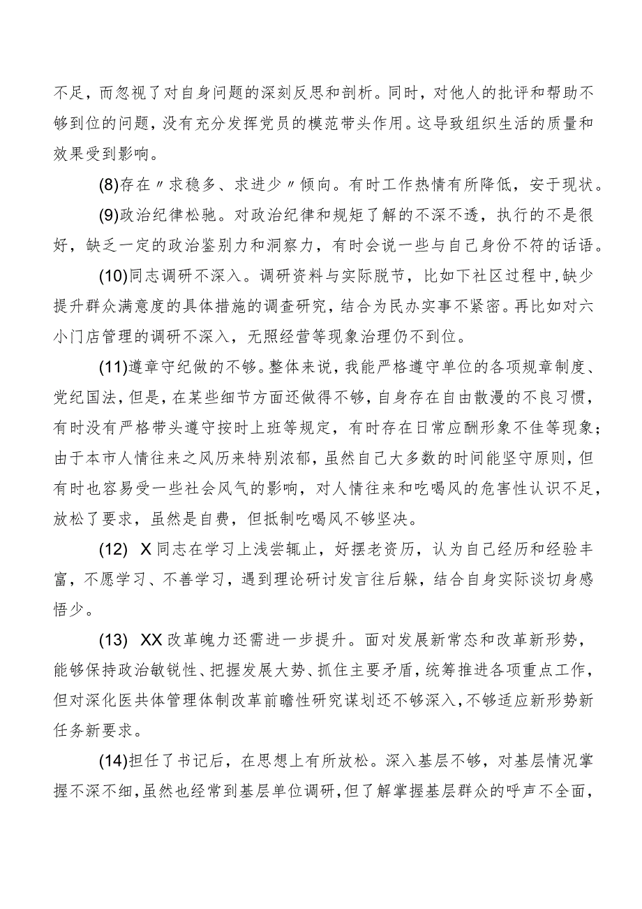 2024年度专题生活会关于开展对照检查剖析、互相批评意见实例数例.docx_第2页