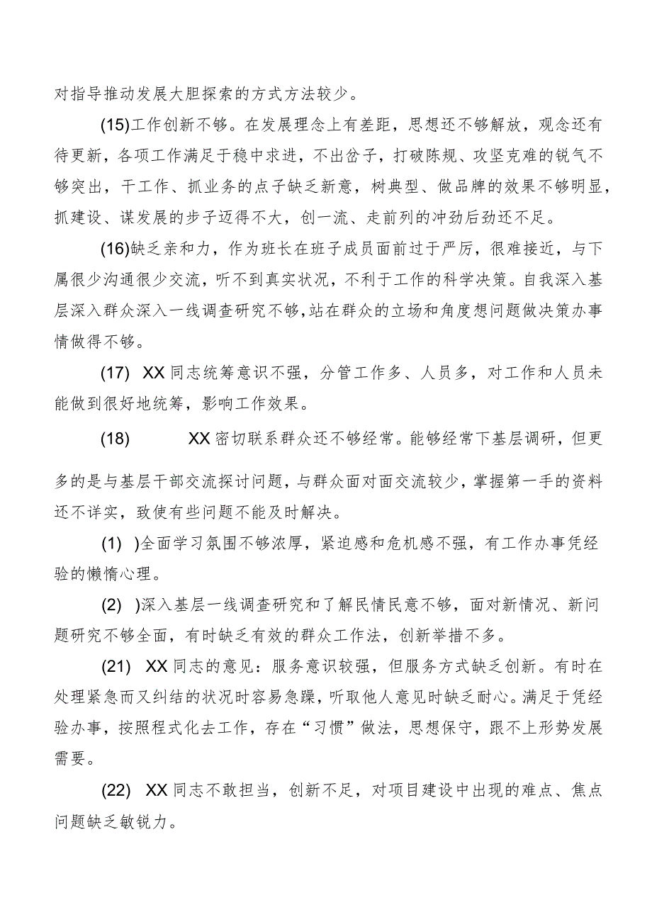 2024年度专题生活会关于开展对照检查剖析、互相批评意见实例数例.docx_第3页