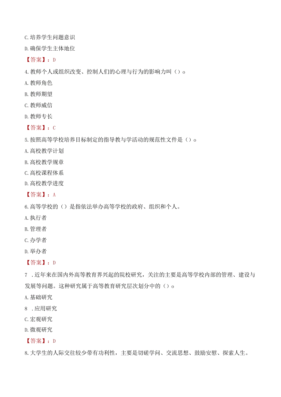 2023年浙江理工大学招聘考试真题.docx_第2页