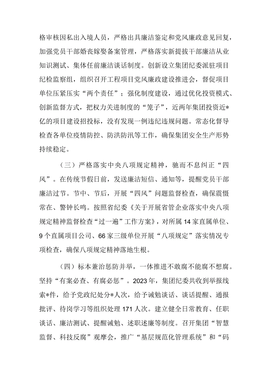 2023年集团纪委书记个人履职尽责及廉洁从业情况报告.docx_第2页