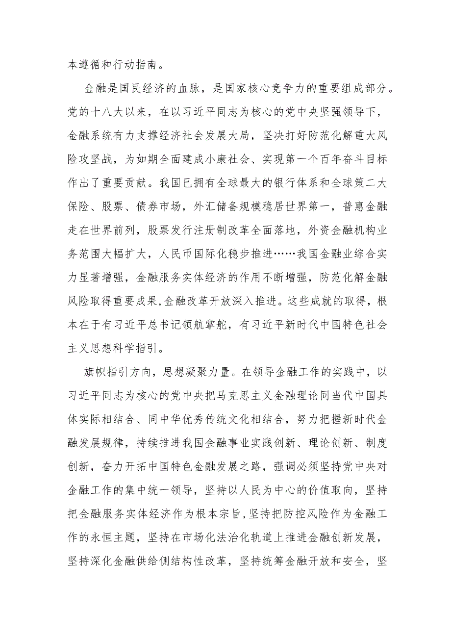 2024年省部级主要领导干部在全面推动金融高质量发展题研讨班开班式上的重要讲话学习心得体会3篇范文.docx_第3页