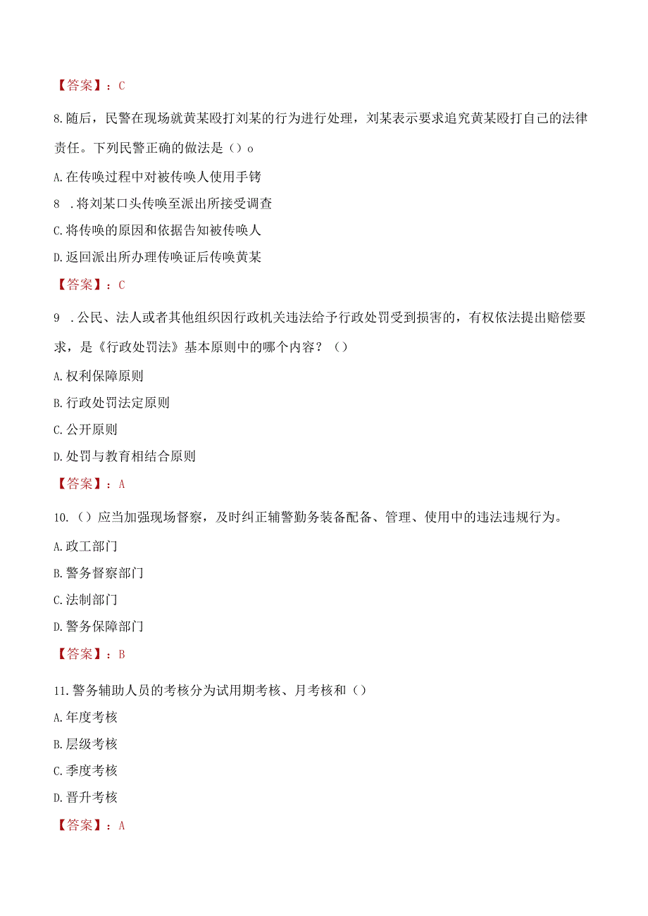 2023年长沙市招聘警务辅助人员考试真题及答案.docx_第3页