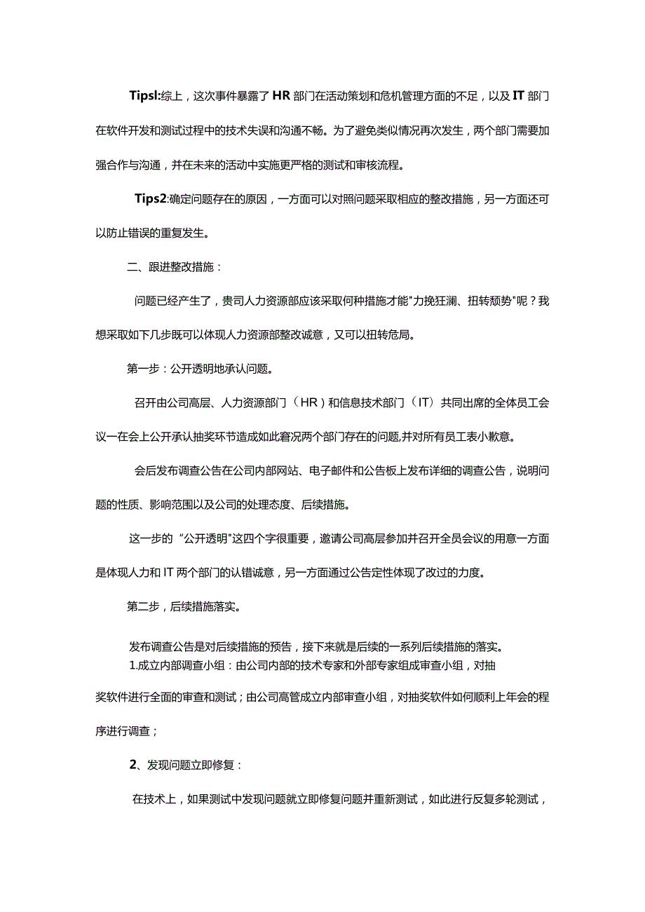 HR如何挽回年会抽奖造成的负面影响.docx_第2页