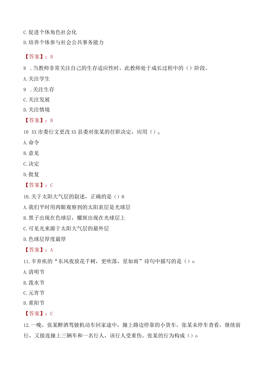 2023年重庆工程学院招聘考试真题.docx_第3页