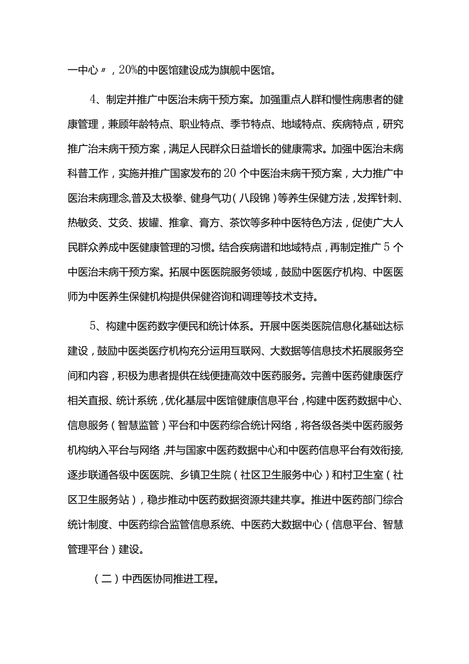 中医药强城振兴发展实施方案.docx_第3页