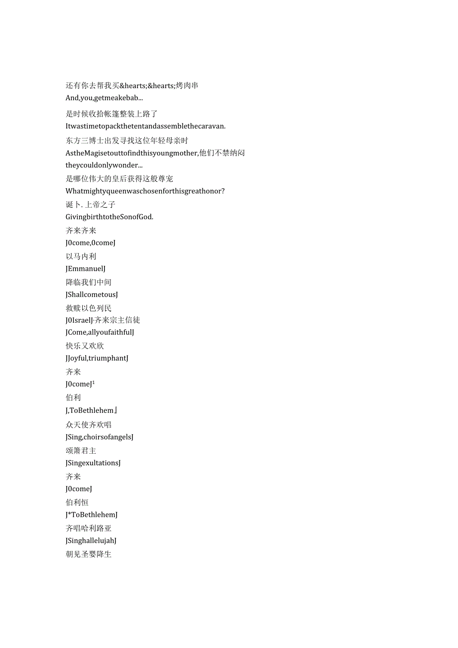 JourneytoBethlehem《伯利恒之旅（2023）》完整中英文对照剧本.docx_第3页
