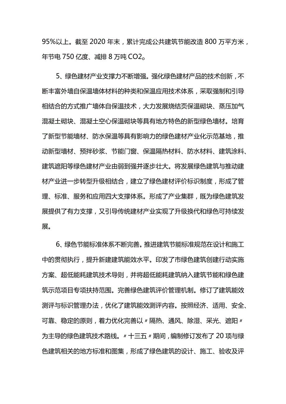 中长期绿色建筑发展规划.docx_第3页