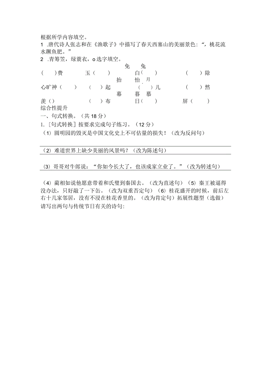 五年级上册第七单元课后服务设计1.docx_第2页