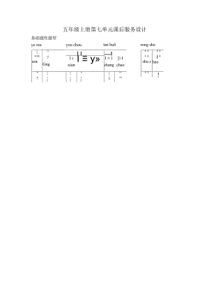 五年级上册第七单元课后服务设计1.docx