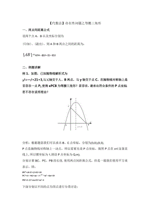 【代数法】存在性问题之等腰三角形.docx