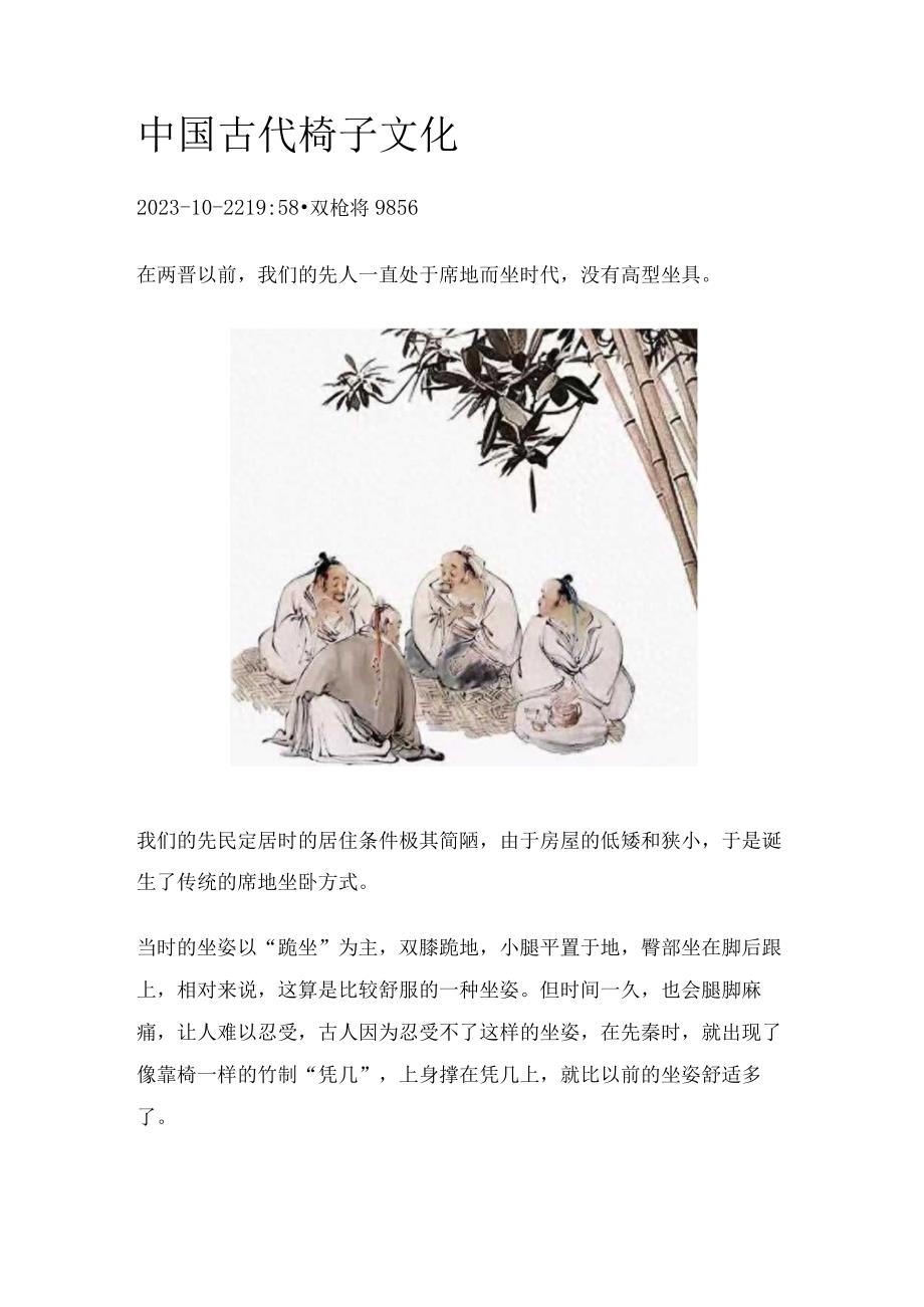 中国古代椅子文化.docx_第1页