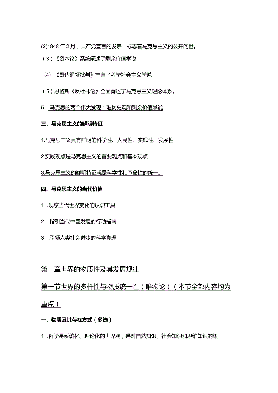 2023最新马原期末考试重点-赵傲霜.docx_第2页