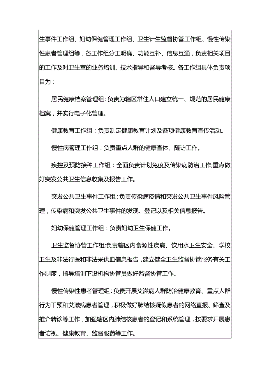 2024基本公共卫生服务项目实施方案精选2篇合辑.docx_第3页