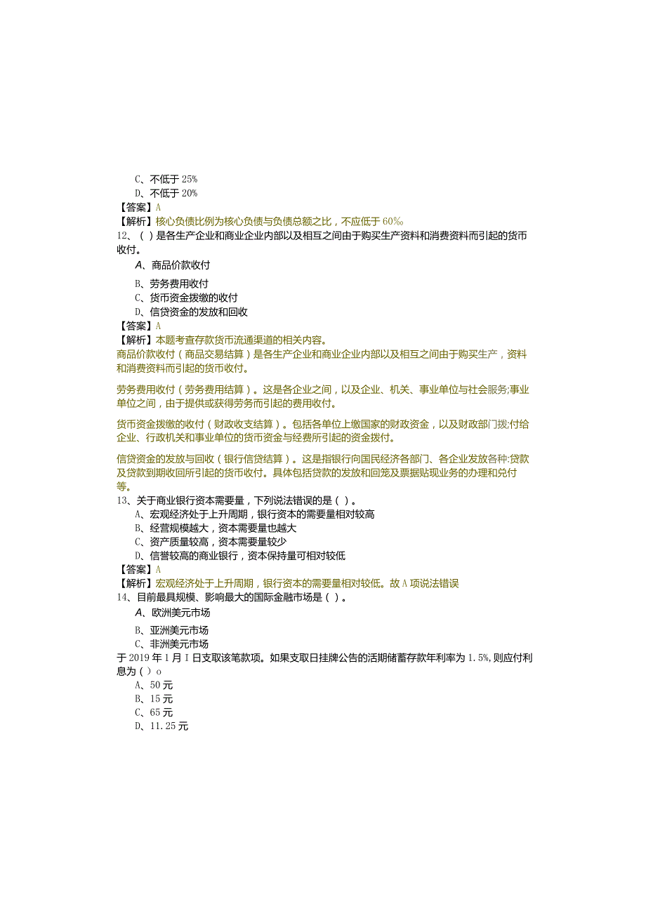 (初级)金融专业考试试卷(共六卷).docx_第3页