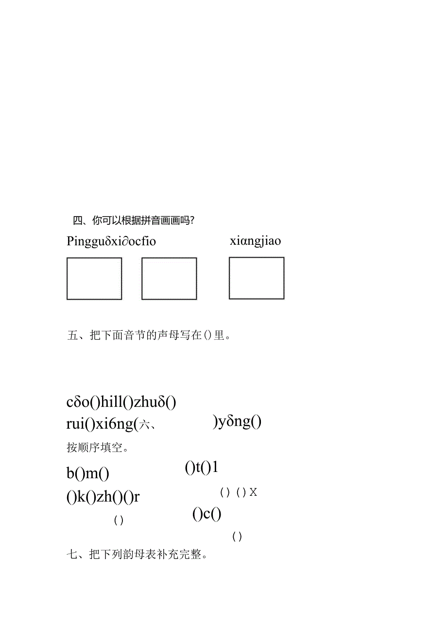 一年级汉语拼音练习题.docx_第2页