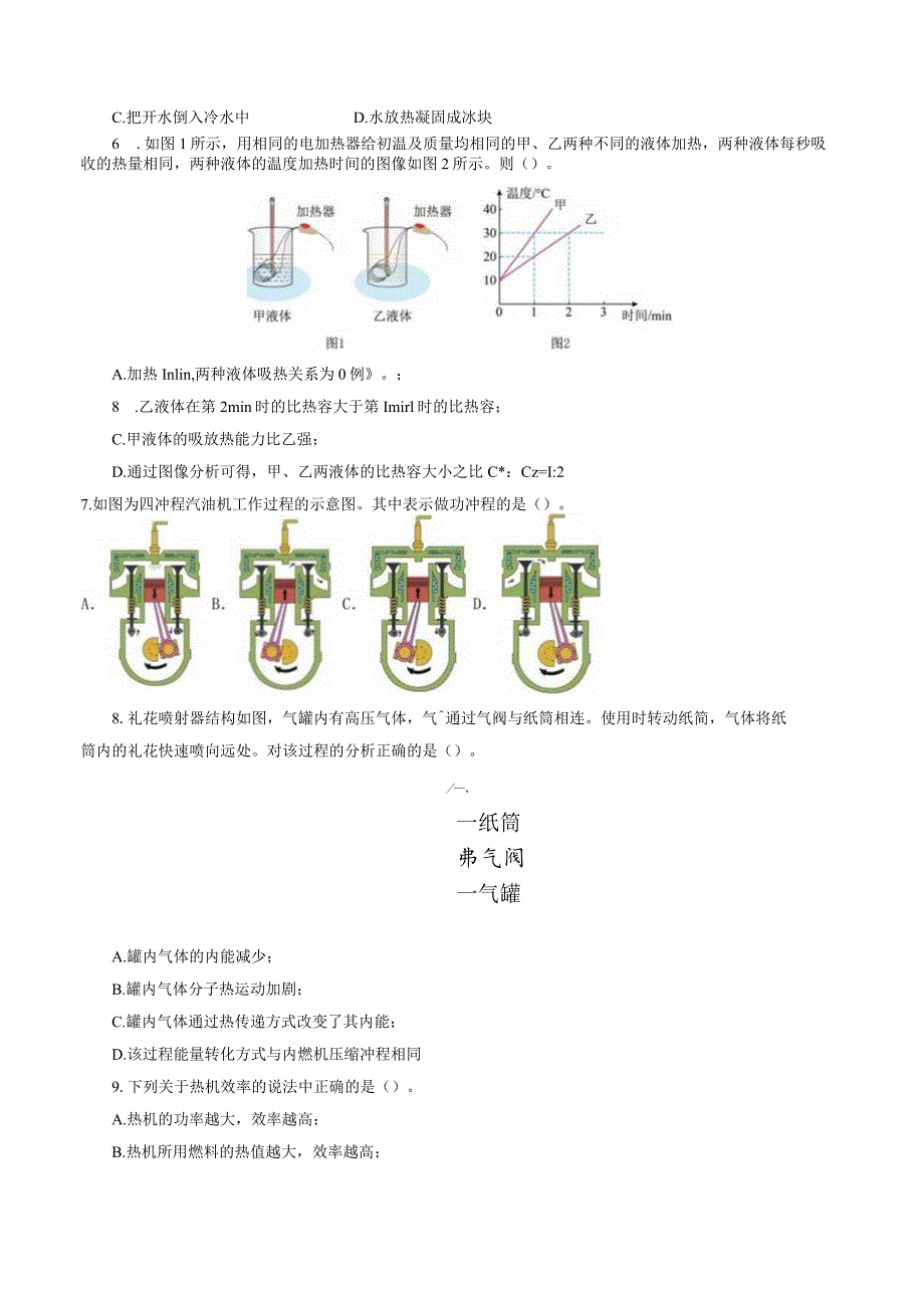 专题05内能、内能的利用（测试）（原卷版）.docx_第2页