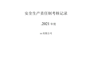 2、各级安全生产责任制考核细则表.docx