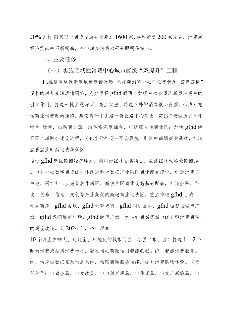 gfhd市促进商贸消费提质扩容打造区域性消费中心城市工作方案.docx_第2页