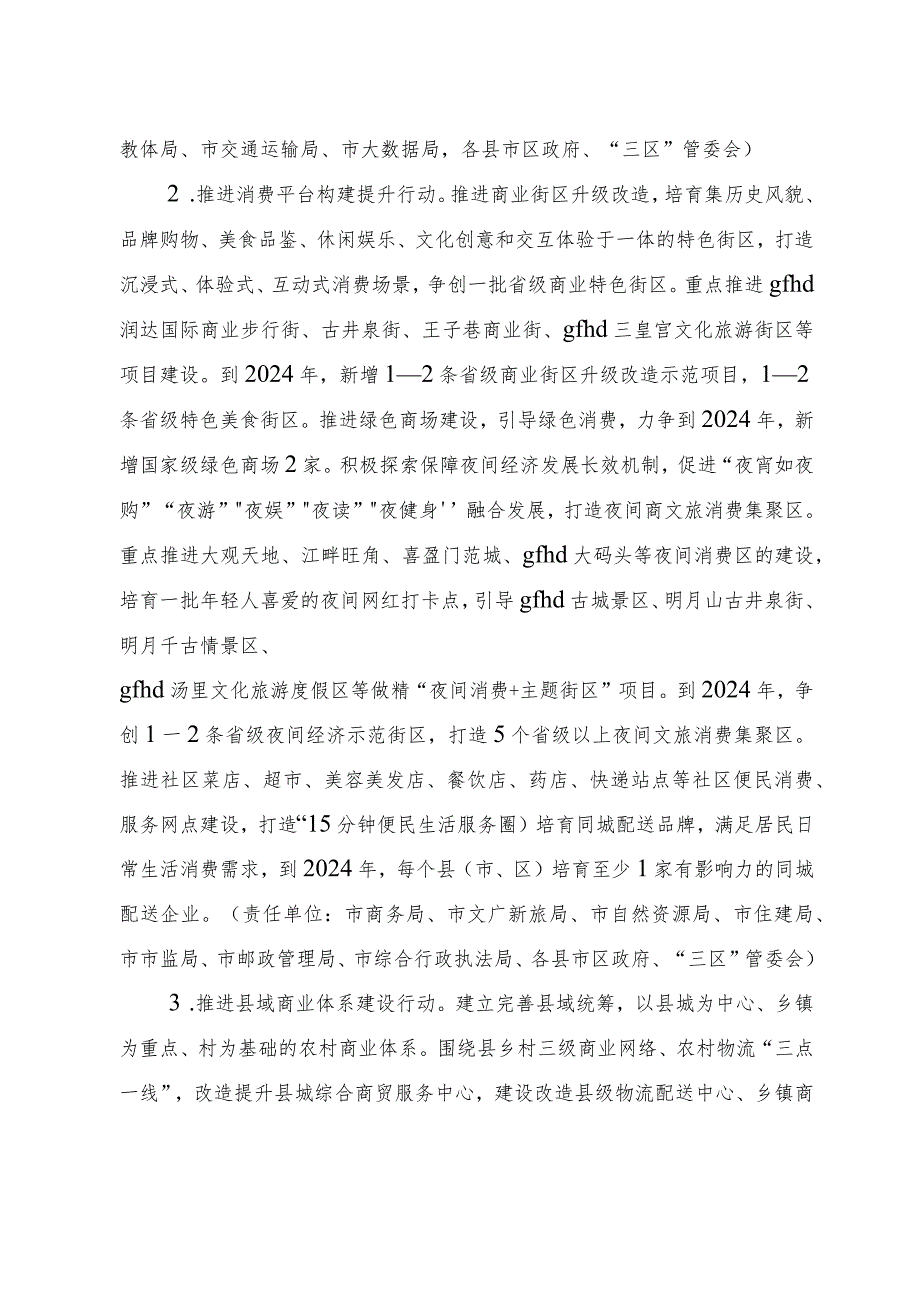 gfhd市促进商贸消费提质扩容打造区域性消费中心城市工作方案.docx_第3页