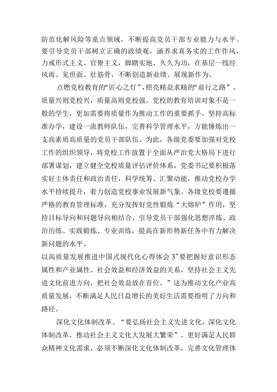 以高质量发展推进中国式现代化心得体会十篇.docx_第3页