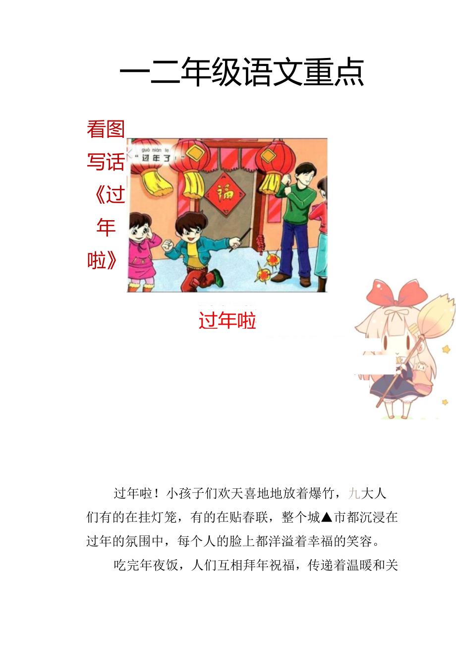 二年级看图写话：新年的美好回忆-过年啦.docx_第1页