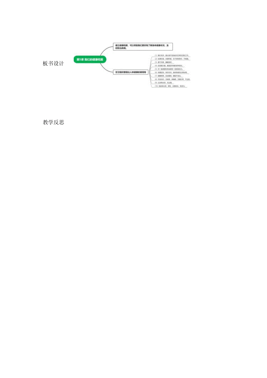 1-5我们的健康档案（教案）五年级科学下册（青岛版）.docx_第3页