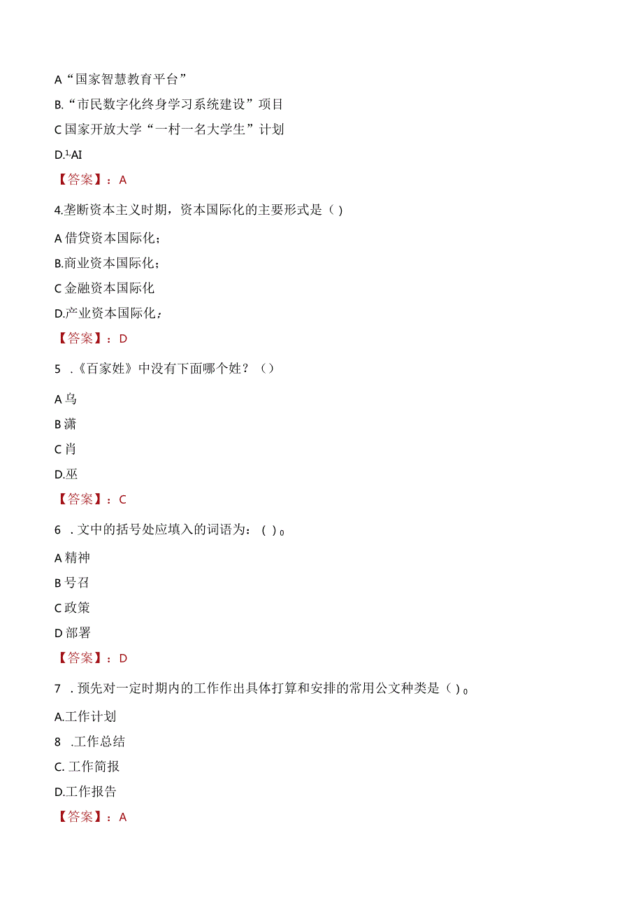 2023年青岛市李沧区楼山街道工作人员招聘考试试题真题.docx_第2页