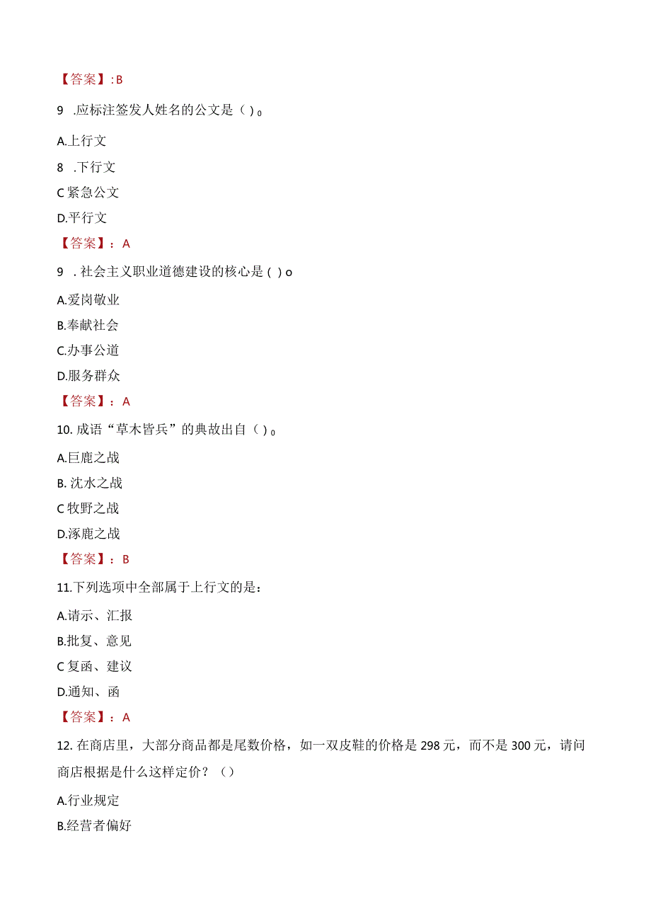 2023年青岛市李沧区九水街道工作人员招聘考试试题真题.docx_第3页