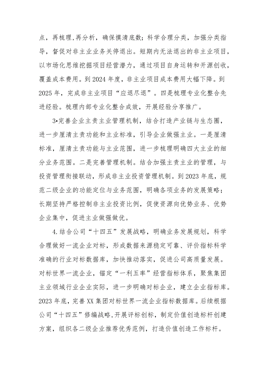 XX集团改革深化提升行动实施方案（2023-2025年）.docx_第3页