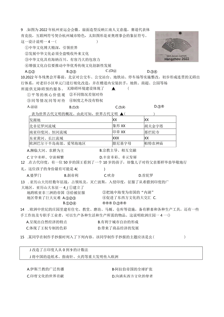 九年级社政期末综合检测卷（七）2公开课教案教学设计课件资料.docx_第3页