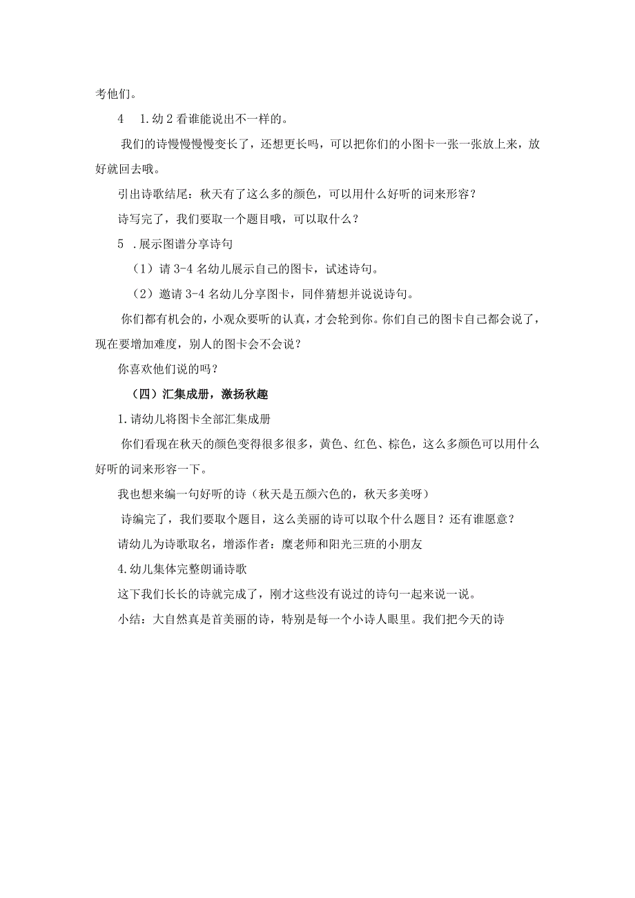 中班语言活动：秋天多美呀公开课教案教学设计课件资料.docx_第3页