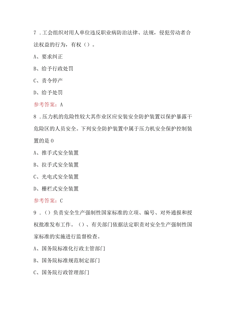 2024年《安全生产法》知识竞赛考试题库及答案（各企业通用版）.docx_第3页