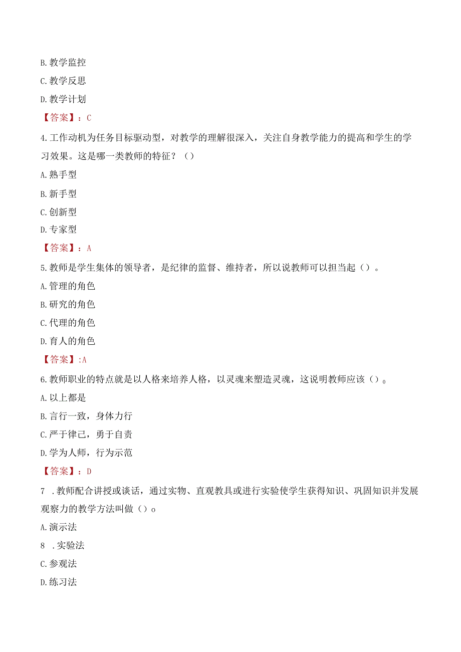 2023年潍坊职业学院招聘考试真题.docx_第2页