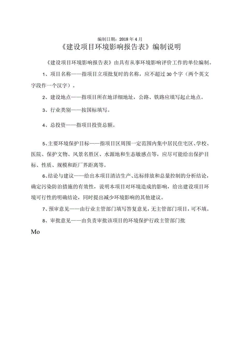 丽水市宇立精密机械有限公司年产10万套直线导轨项目环境影响报告表.docx_第2页