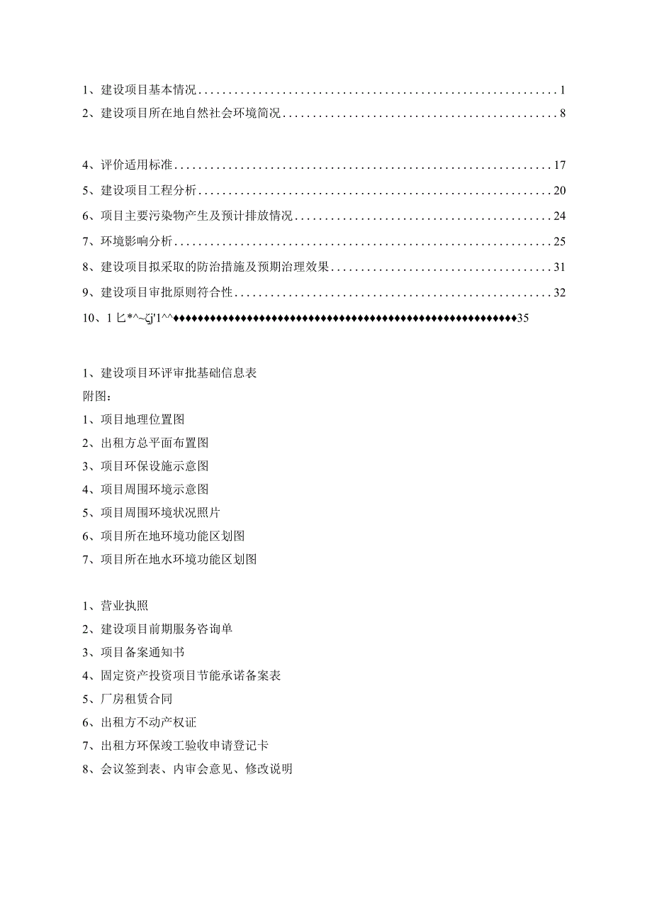 丽水市宇立精密机械有限公司年产10万套直线导轨项目环境影响报告表.docx_第3页