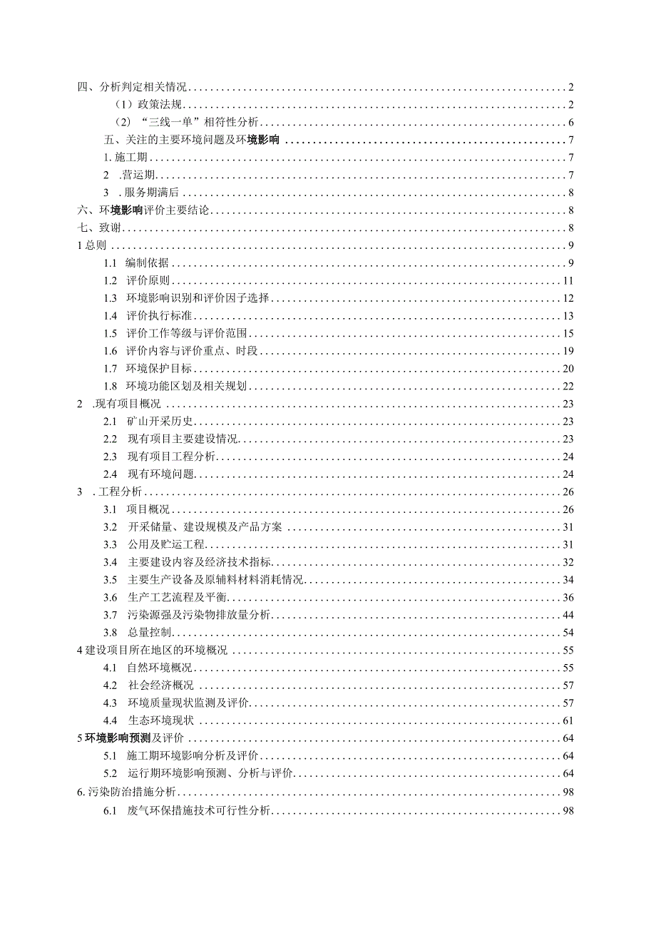 乐安县罗陂乡掌山形采石场年产4万立方米碎石项目环境影响报告.docx_第2页