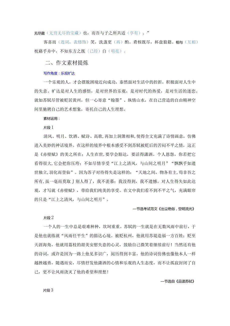 《赤壁赋》晨读晚背资料.docx_第2页