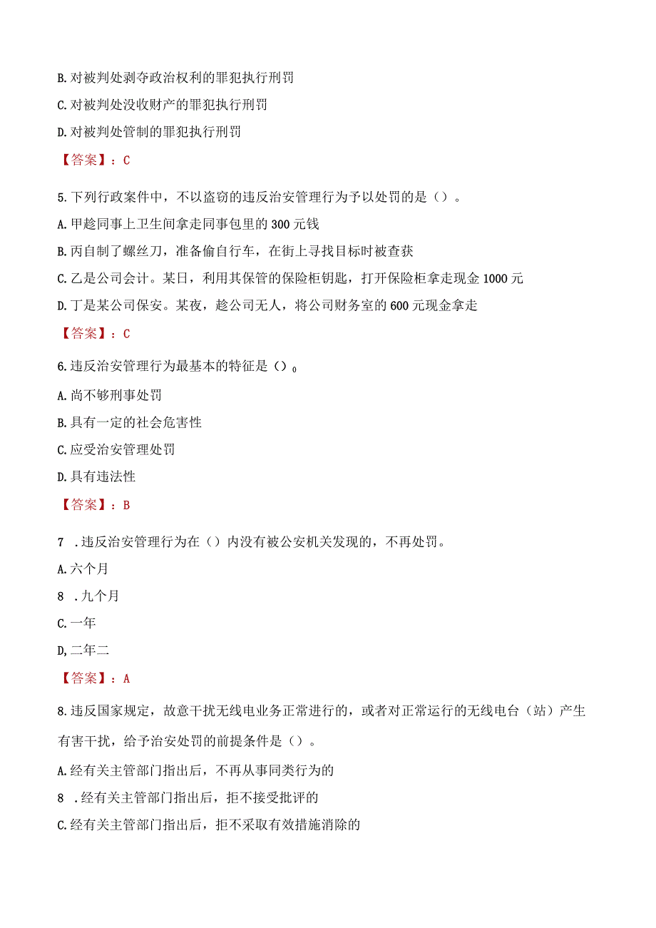 2023年唐山市招聘警务辅助人员考试真题及答案.docx_第2页