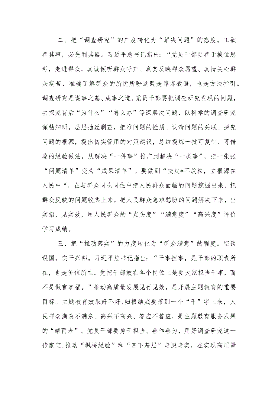 交流研讨发言：：广大党员干部要在主题教育中汲取奋进力量.docx_第2页