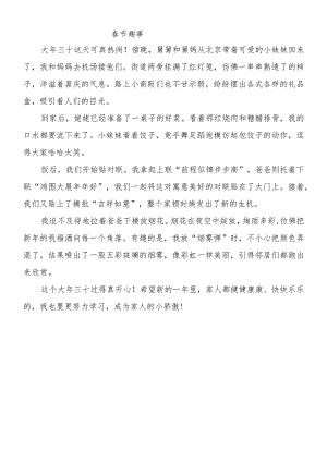 《春节趣事》优秀作文400字.docx