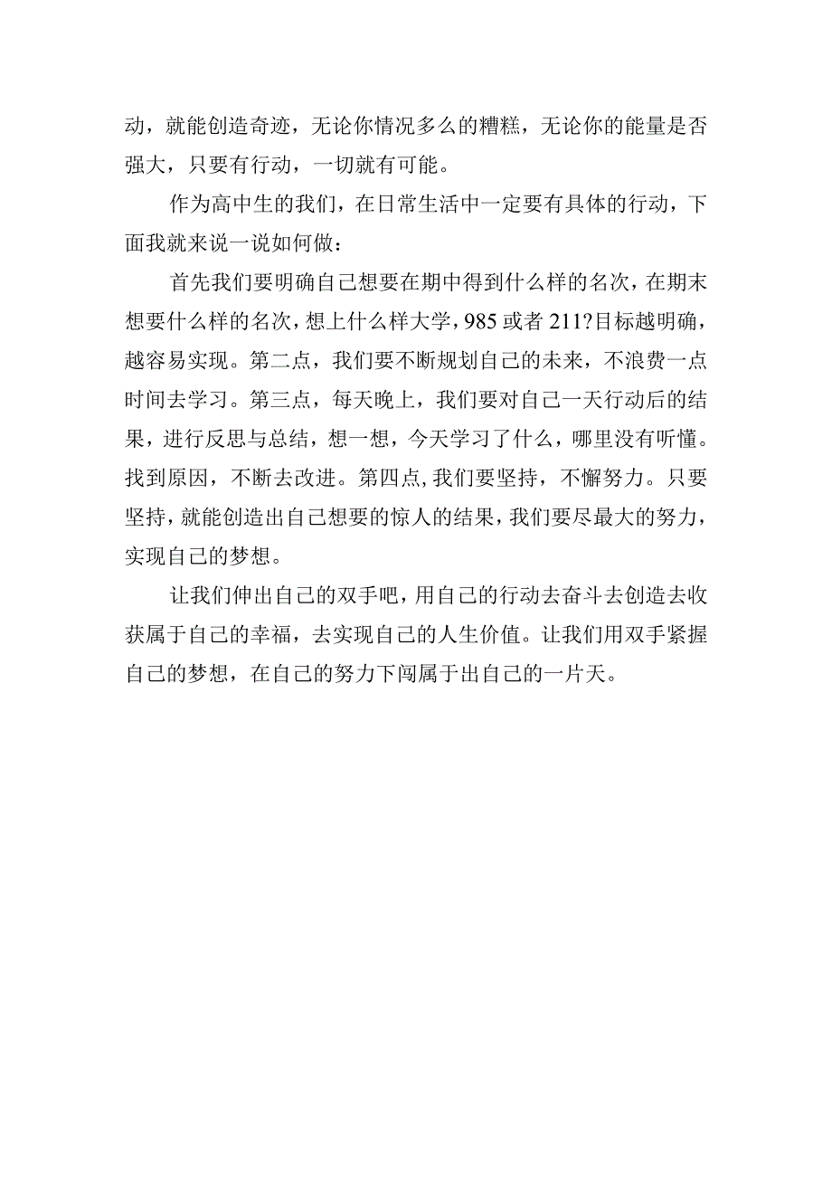 《用行动编织梦想》国旗下的讲话范文.docx_第2页